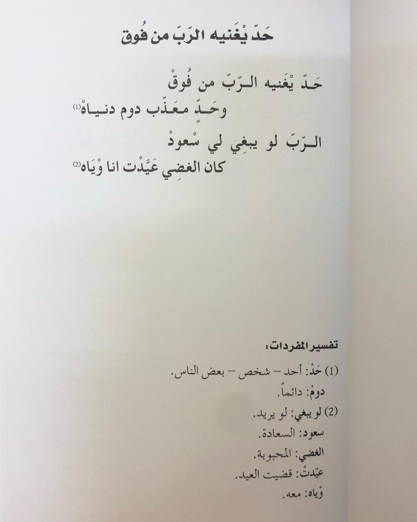 دانات من الإمارات : شوارد من الشعر النبطي القديم