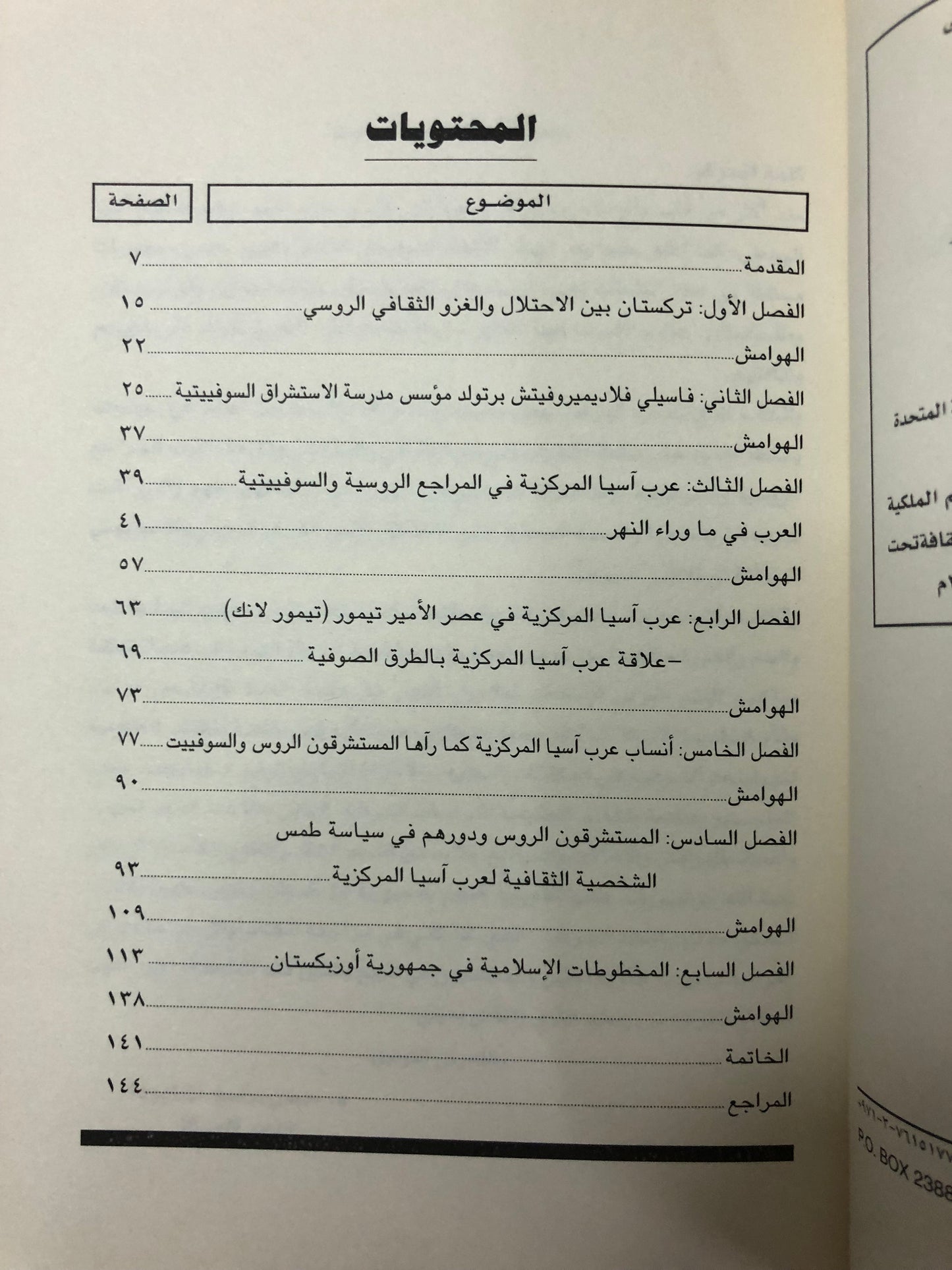 ‎صور عربية من تاريخ العرب في ما وراء النهر