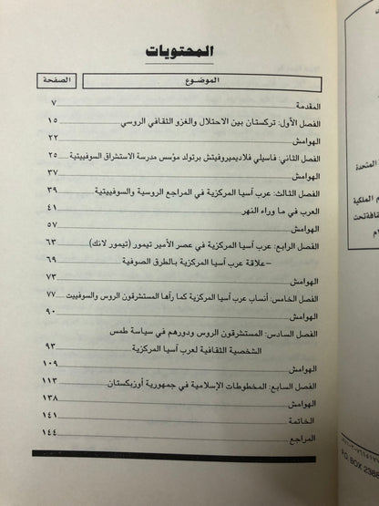 ‎صور عربية من تاريخ العرب في ما وراء النهر