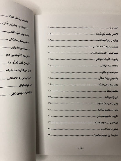 ‎ديوان سعيد بن حاكم : شاعر الجيبات