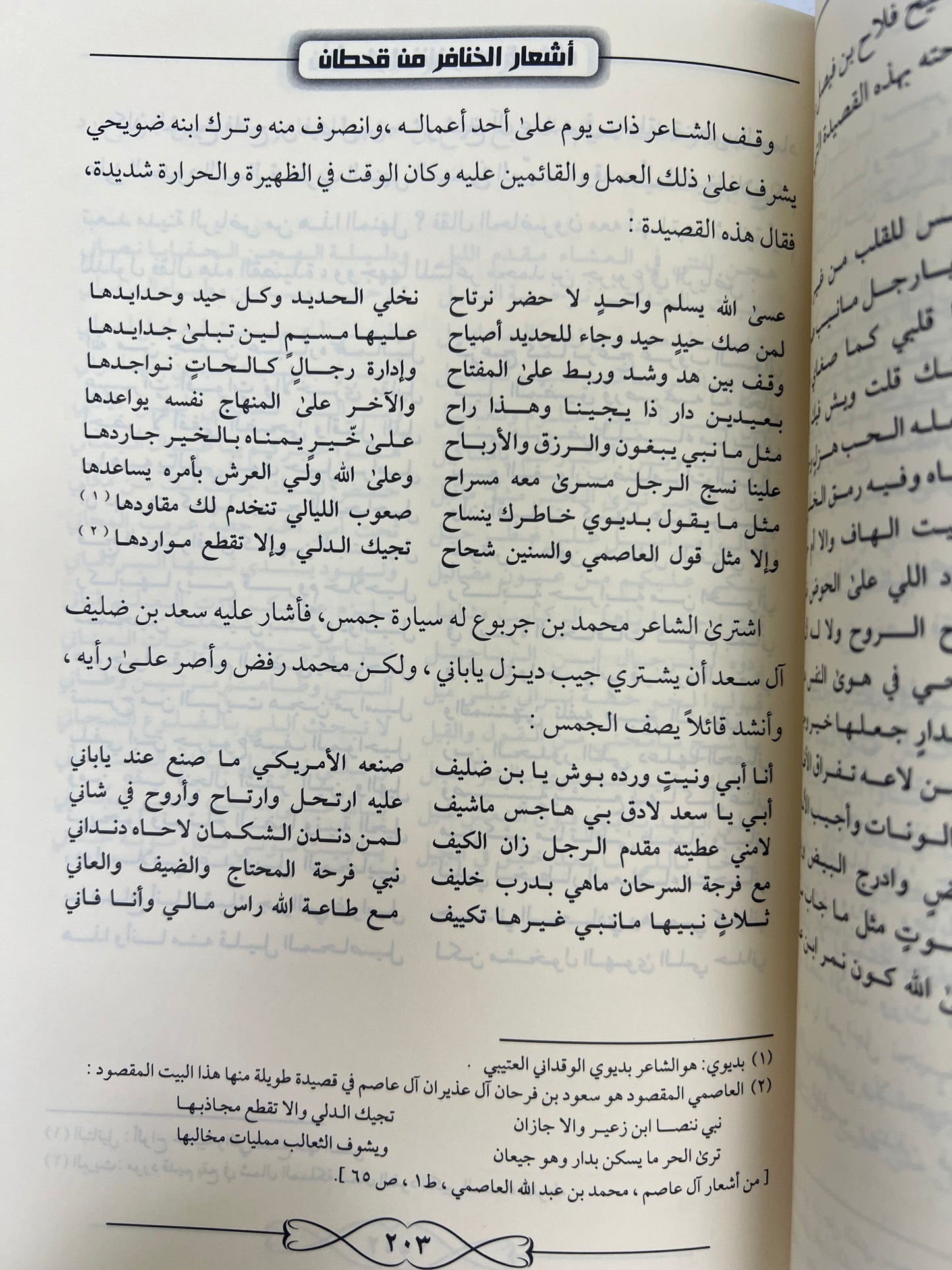 ⁨ أشعار الخنافر من قحطان