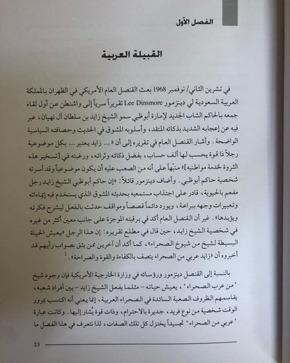 بقوة الاتحاد : صاحب السمو الشيخ زايد بن سلطان آل نهيان القائد والدولة