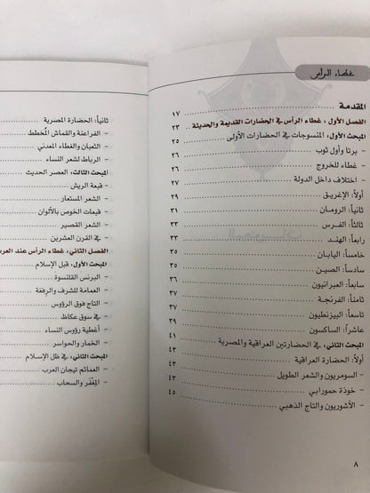 غطاء الرأس في التراث الشعبي العربي