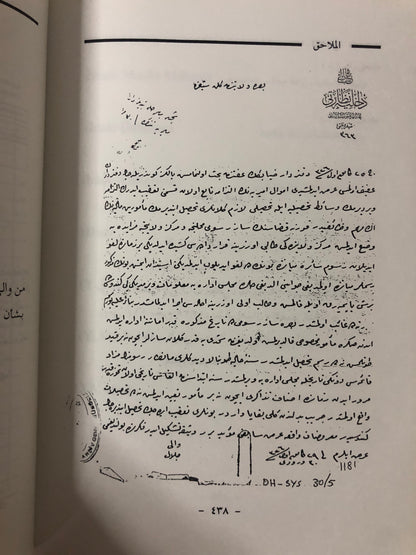 من الوثائق العثمانية في تاريخ الجزيرة العربية