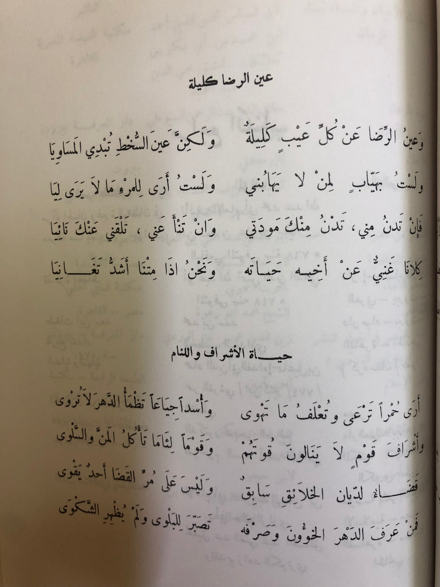 ديوان الشافعي : لابي عبدالله بن محمد بن إدريس الشافعي (١٥٠هـ- ٢٠٤هـ)