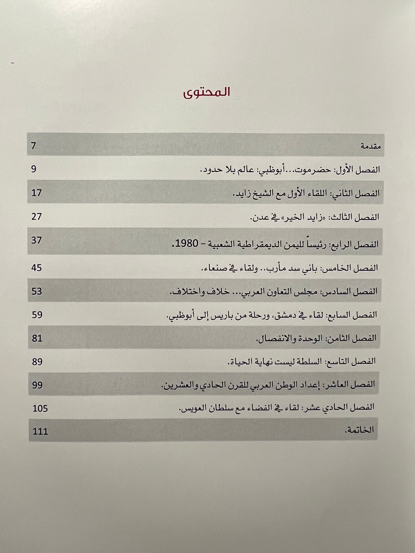 ⁨ رحلتي مع زايد