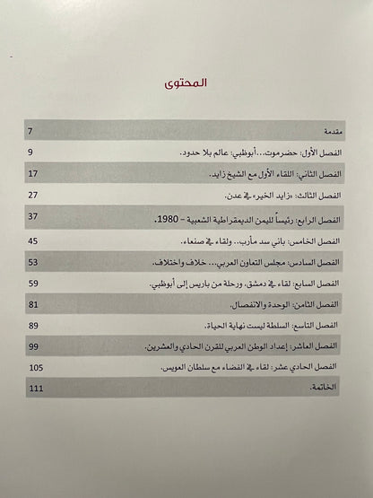 ⁨ رحلتي مع زايد