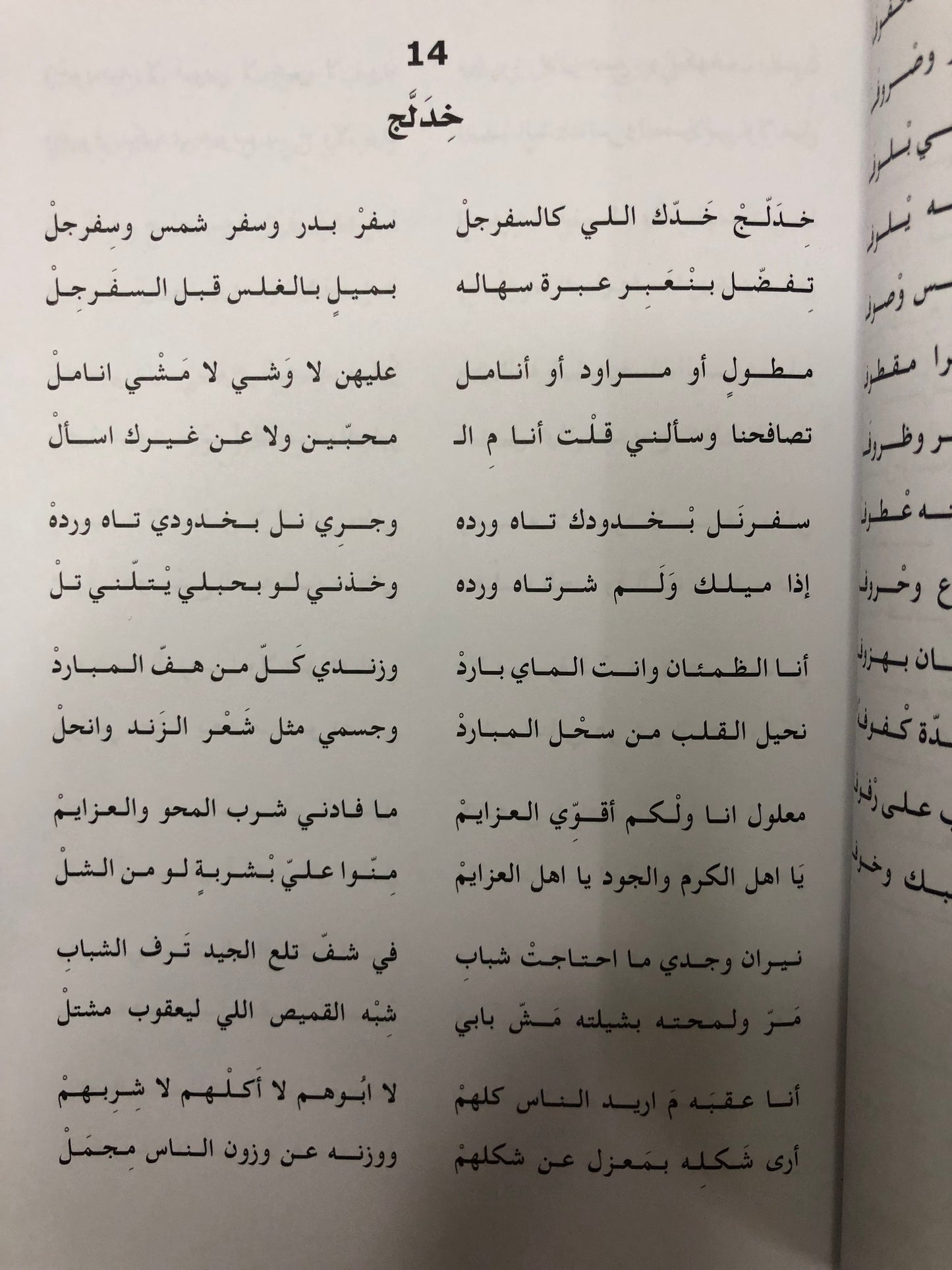 ‎ديوان راشد الخضر 1905-1980