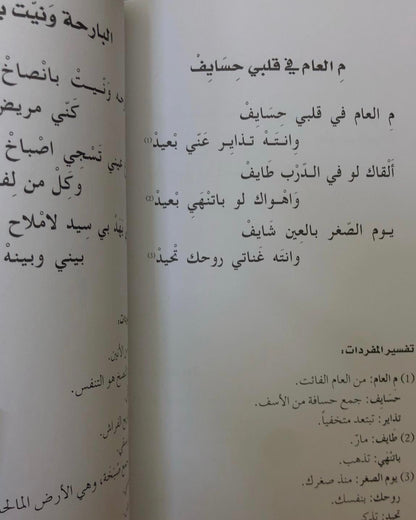 دانات من الإمارات : شوارد من الشعر النبطي القديم