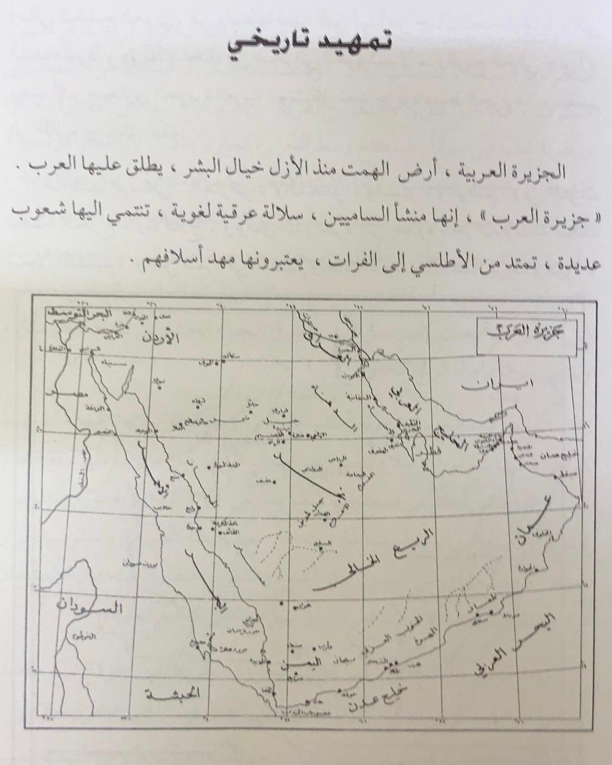 ابن سعود ملك الصحراء : تأسيس المملكة العربية السعودية