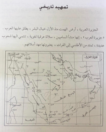 ابن سعود ملك الصحراء : تأسيس المملكة العربية السعودية