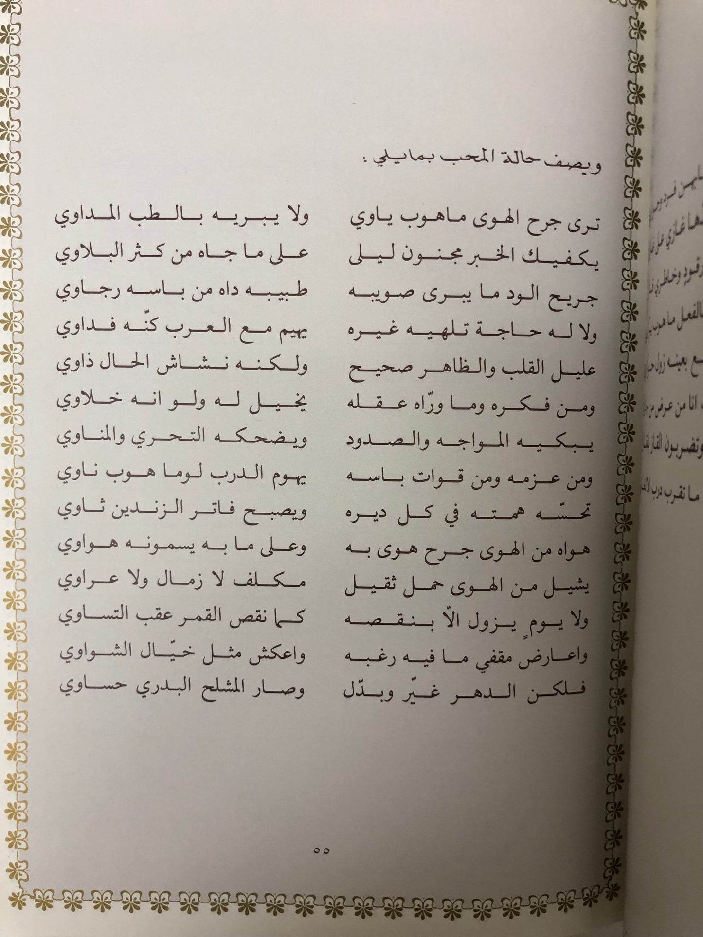 ‎قصائد من الوجدان : المرحوم الأمير خالد بن أحمد السديري
