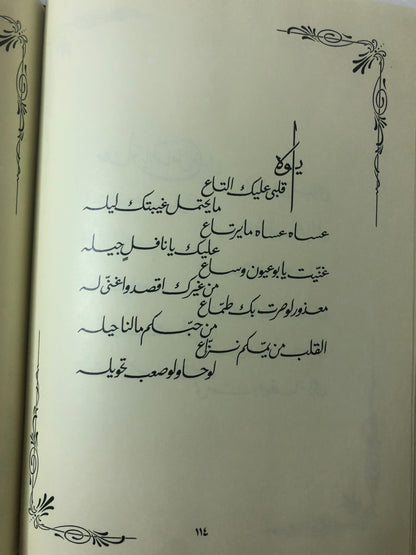 قصائد نبطية : خالد الفيصل الديوان الاول - الطبعة الثانية