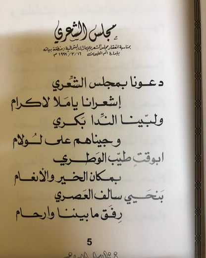 في ظلال الغاف : الدكتور مانع سعيد العتيبه رقم (15) نبطي