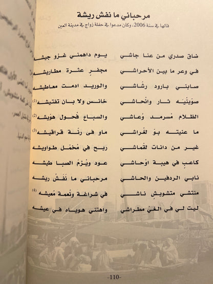 ديوان جناديل : ديوان الشاعر حميد بن خليفة بن ذيبان / طبعة فاخرة