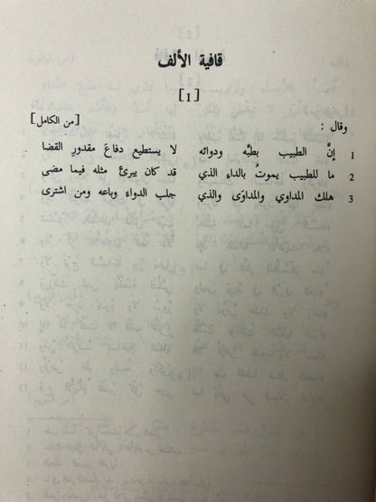 ديوان الشافعي : دار صادر