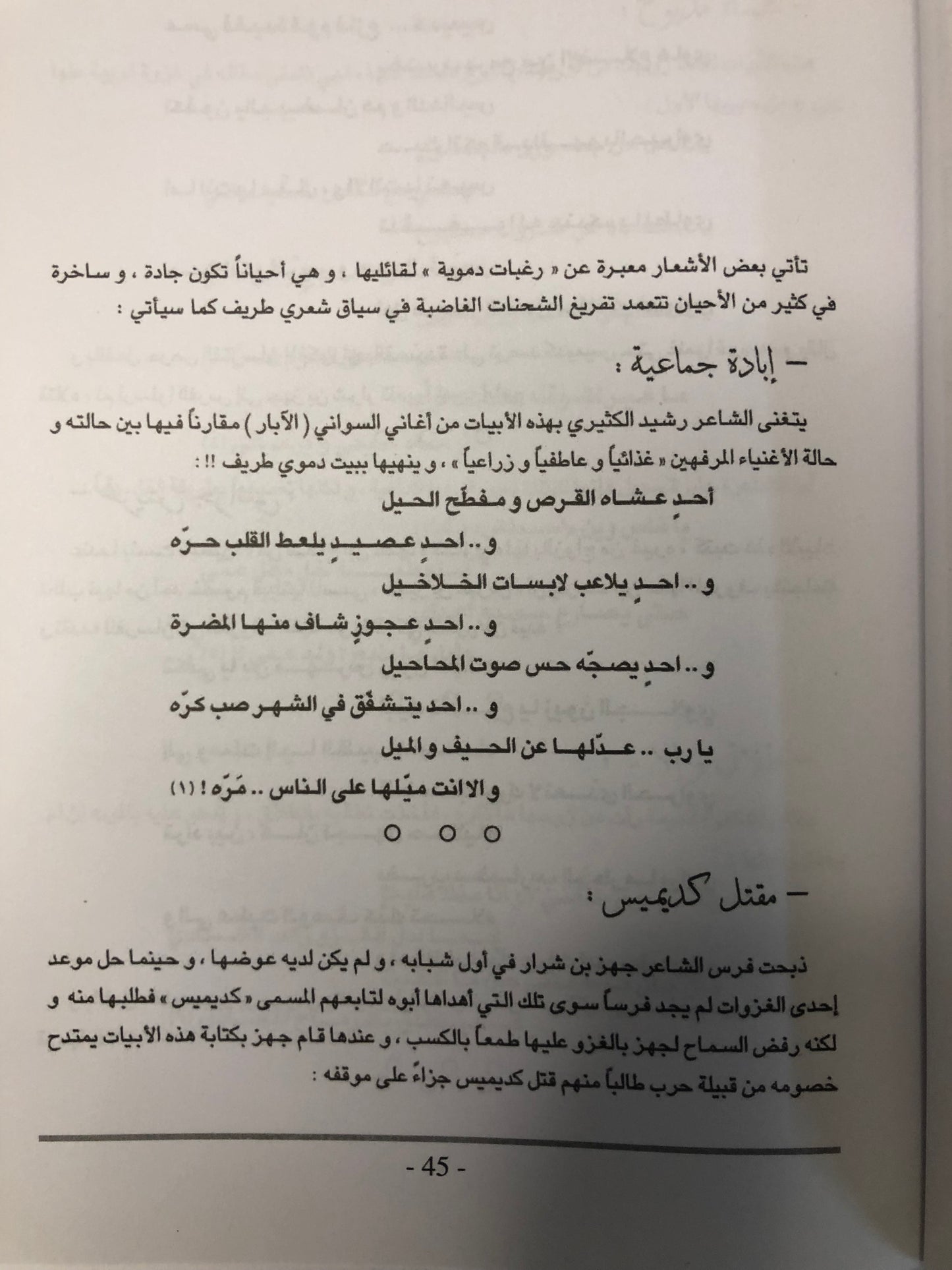 المستطرف النبطي : نوادر وقصائد ساخرة من الشعر النبطي / الجزء الاول