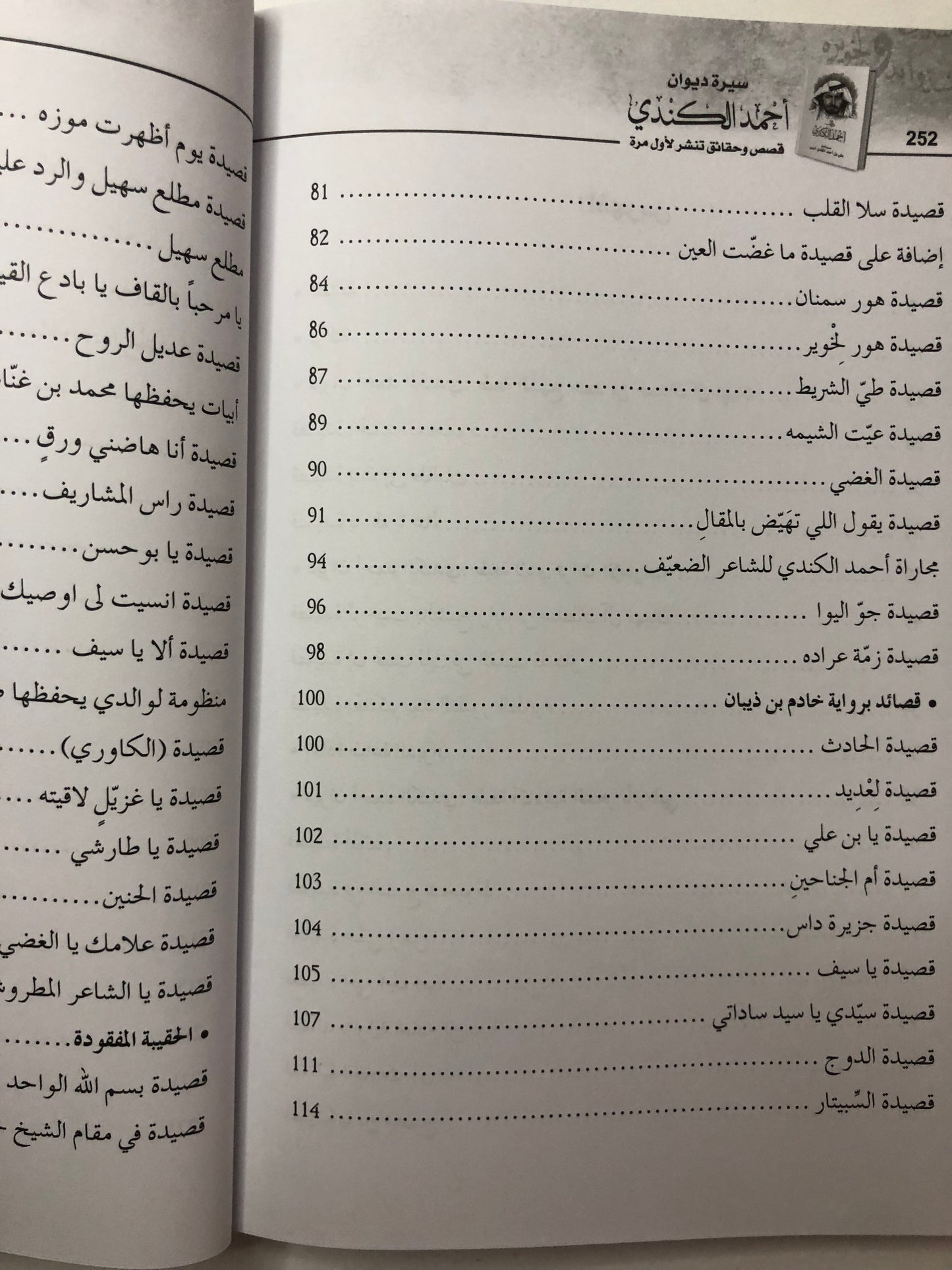 سيرة ديوان أحمد الكندي : قصص وحقائق تنشر لأول مرة