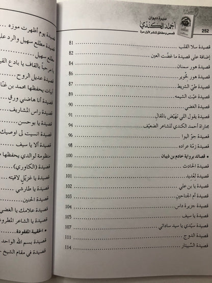 سيرة ديوان أحمد الكندي : قصص وحقائق تنشر لأول مرة