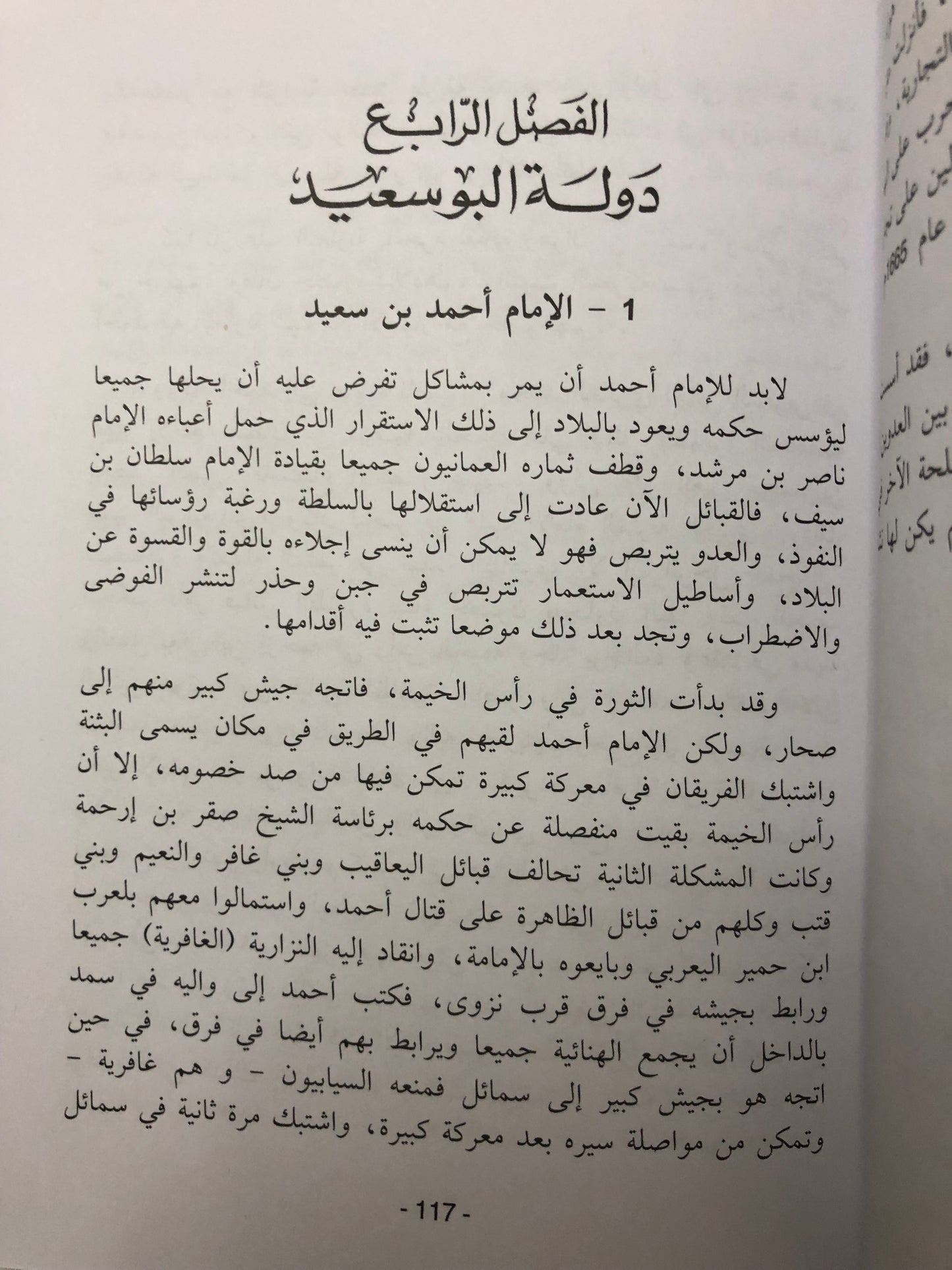 ‎تاريخ عمان السياسي (مخطوطة عبدالله الطائي)