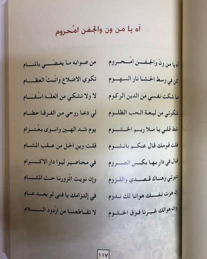 ديوان النبع العميق : للشاعر خليفة بن مترف الجابري