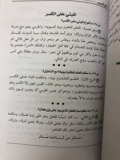 ‎فنون الإعراب