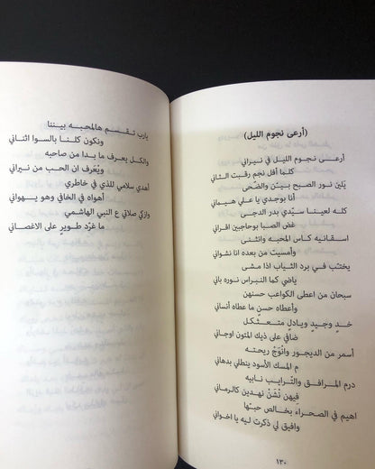 رواد الشعر الشعبي في الإمارات "4" : بن سوقات . كميدش . قمرة