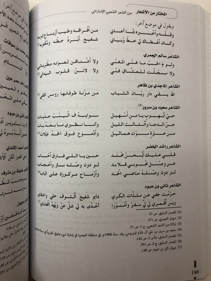 المختار من الأشعار : من الشعر النبطي الإماراتي