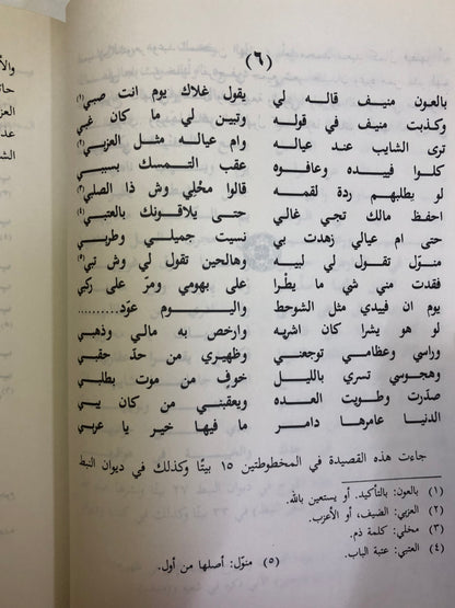 ديوان حميدان الشويعر