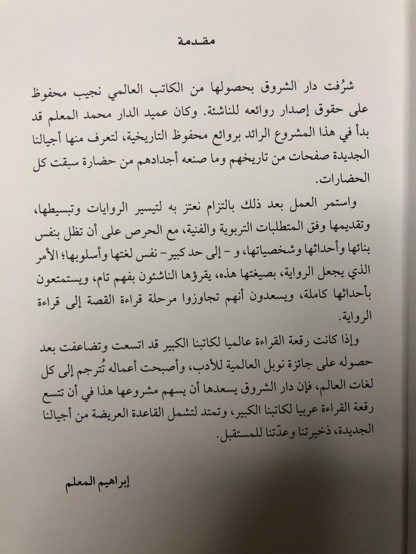 ‎نجيب محفوظ : رحلة ابن فطومة - ختم مدرسة