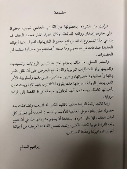 ‎نجيب محفوظ : رحلة ابن فطومة - ختم مدرسة