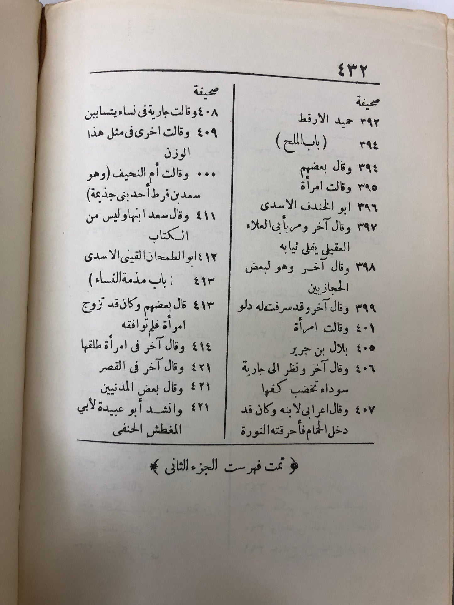 ديوان الحماسة شرح العلامة التبريزي : مجلد جزئين