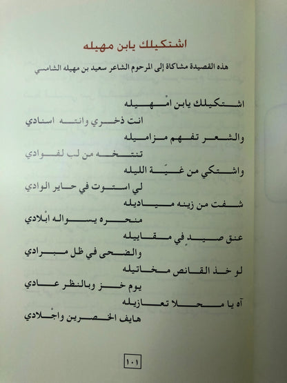 ديوان بن معضد - الشاعر عبيد بن معضد الخريباني النعيمي