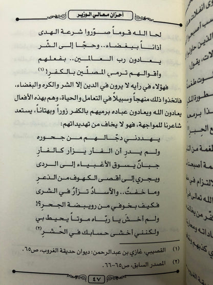 أحزان معالي الوزير غازي القصيبي