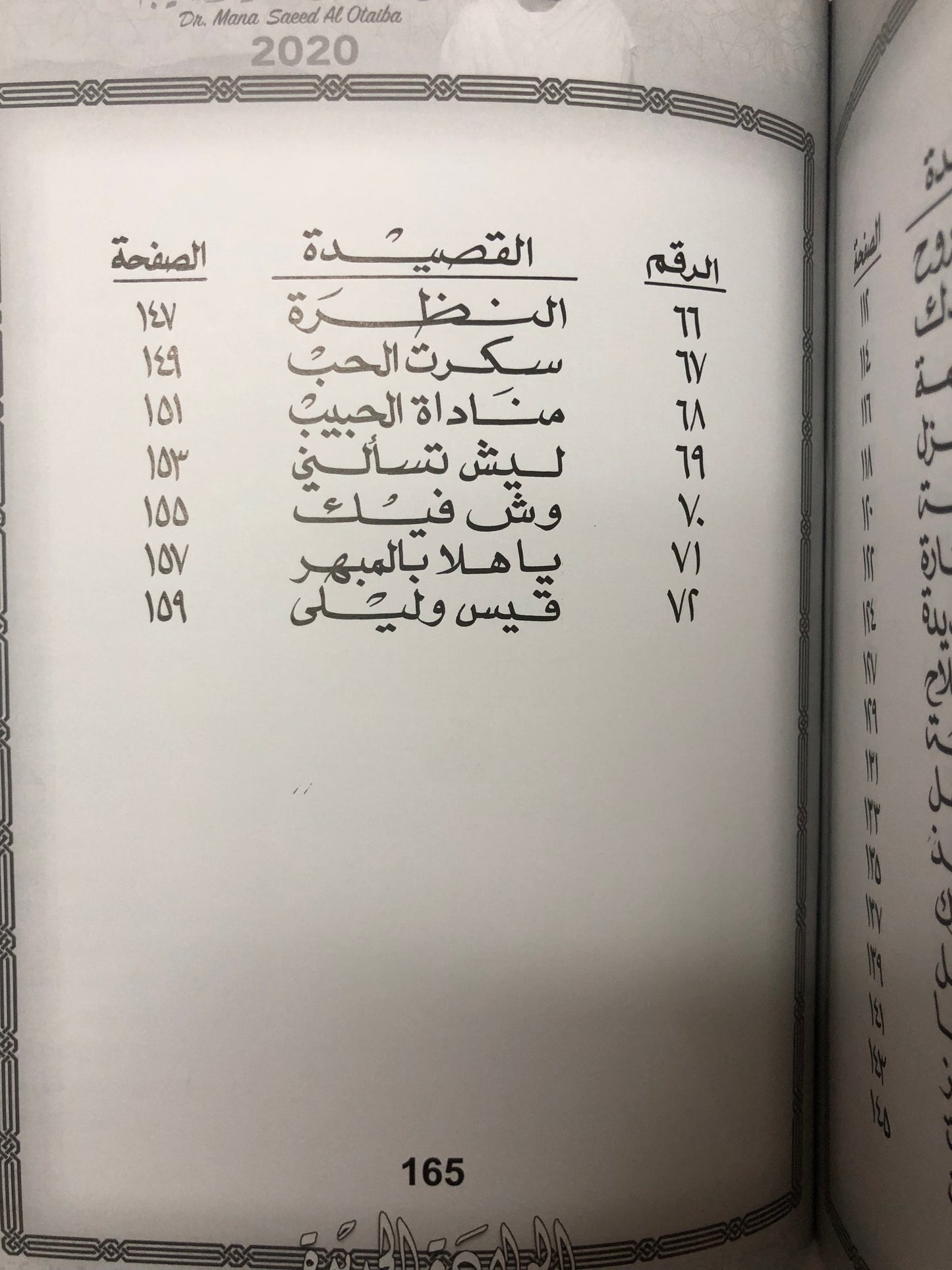 ‎الولادة الجديدة : الدكتور مانع سعيد العتيبه نبطي رقم (49)