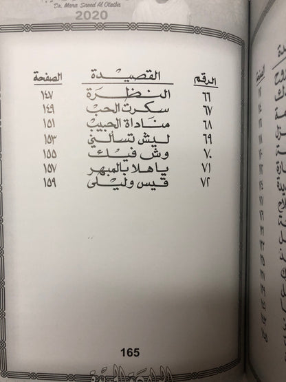 ‎الولادة الجديدة : الدكتور مانع سعيد العتيبه نبطي رقم (49)