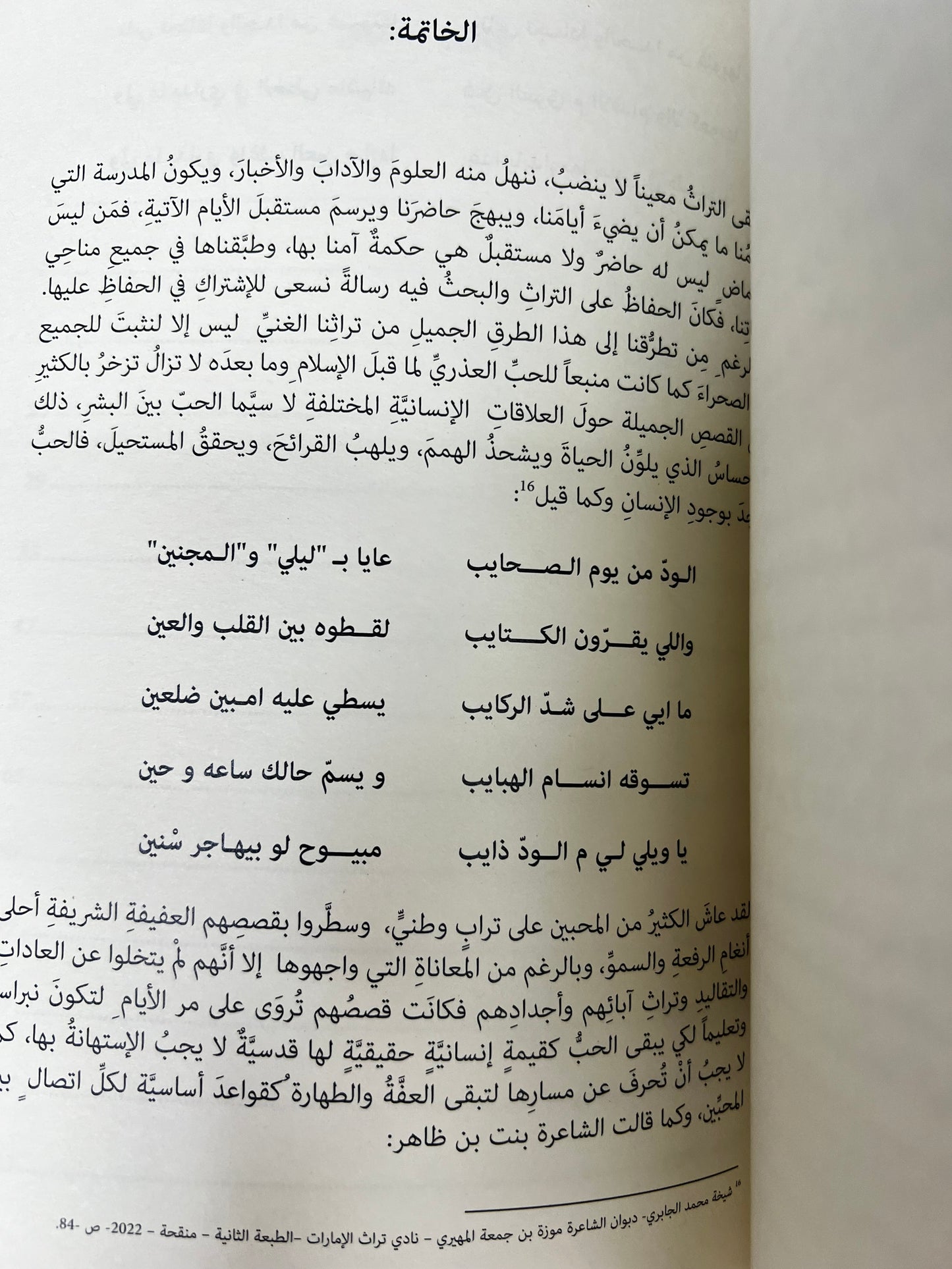 ⁨ قصص الحب من تراث الإمارات