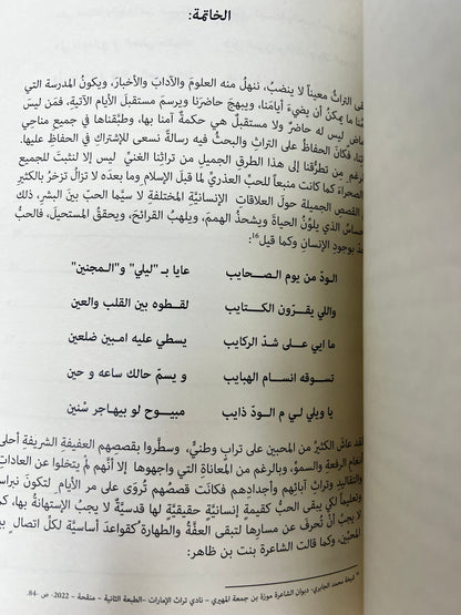 ⁨ قصص الحب من تراث الإمارات