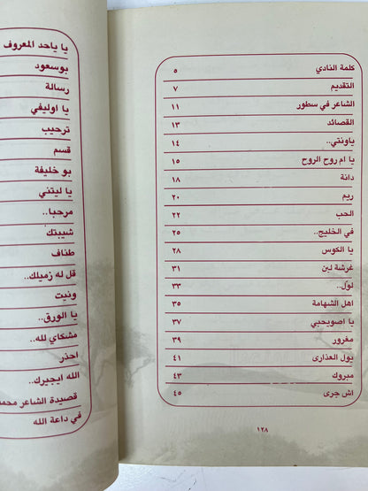 صدى الونة : ديوان الشاعر راشد بن طناف