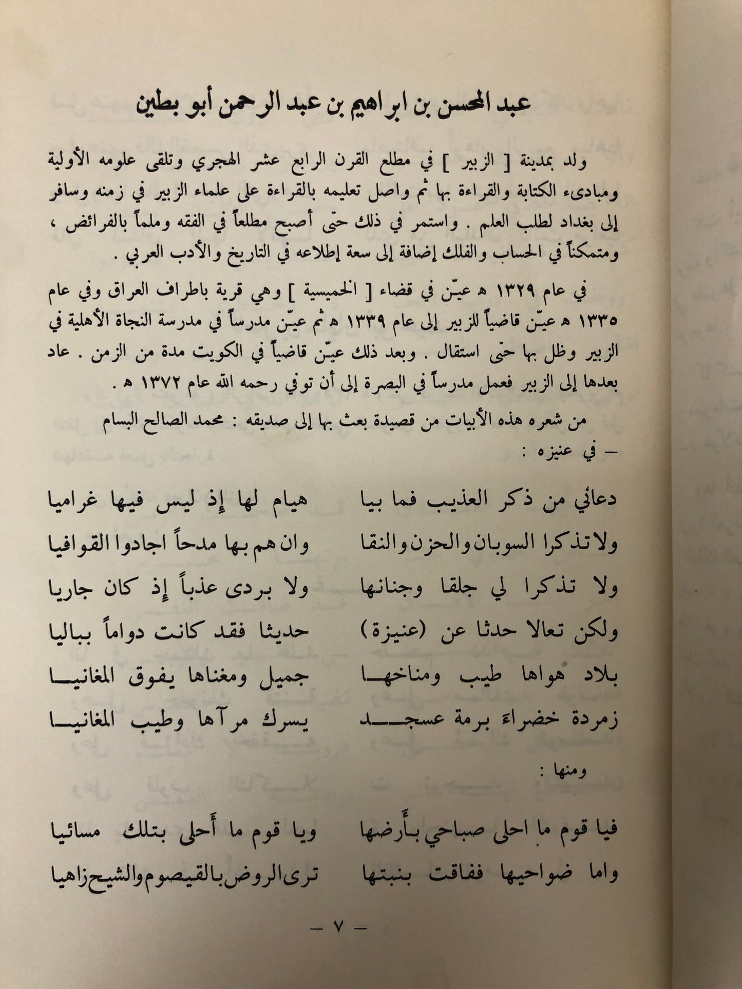 شعراء العصر الحديث في جزيرة العرب