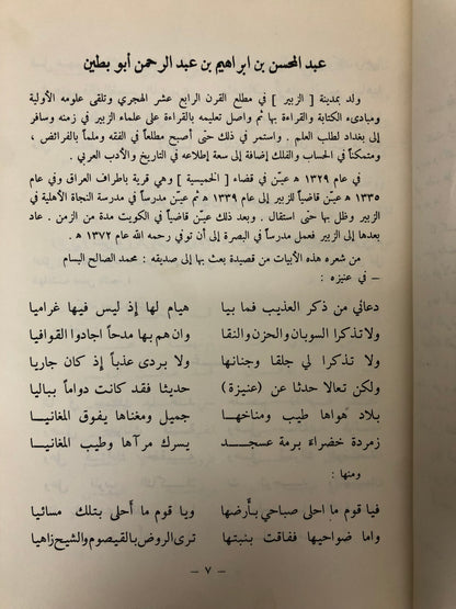 شعراء العصر الحديث في جزيرة العرب