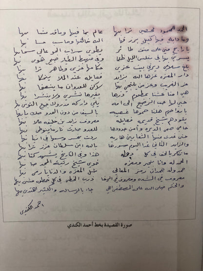 سيرة ديوان أحمد الكندي : قصص وحقائق تنشر لأول مرة