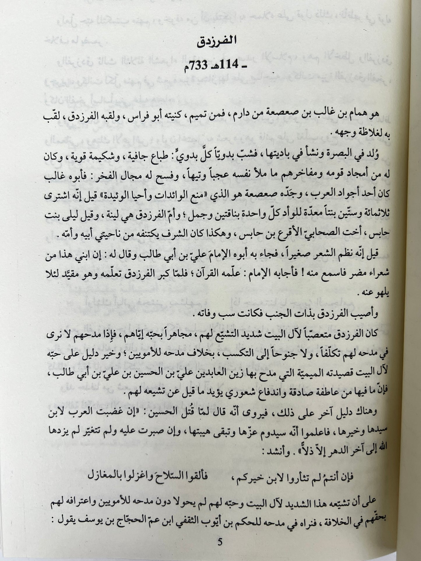 ⁨ ديوان الفرزدق