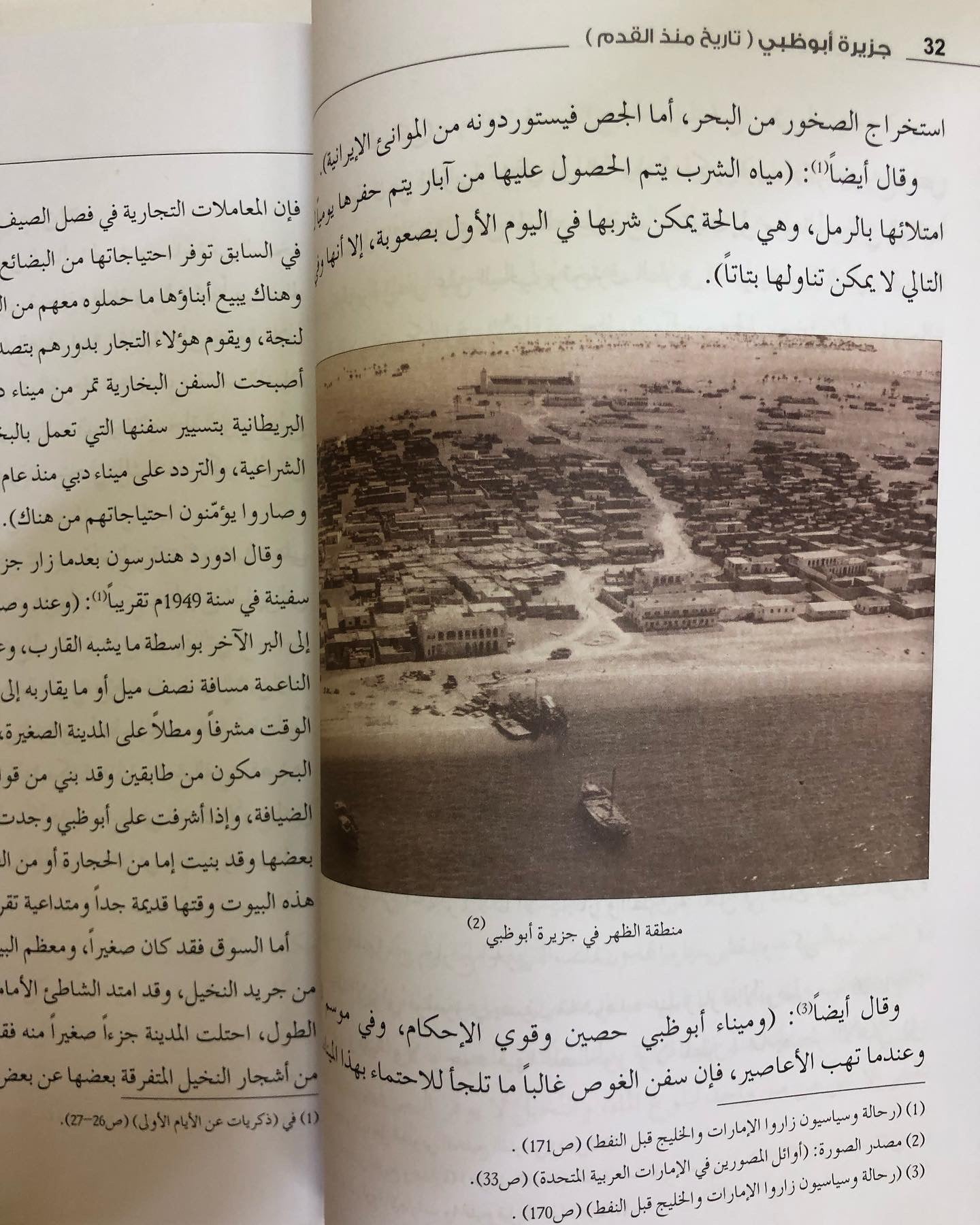 جزيرة أبوظبي : تاريخ منذ القدم 1580 - 1966م