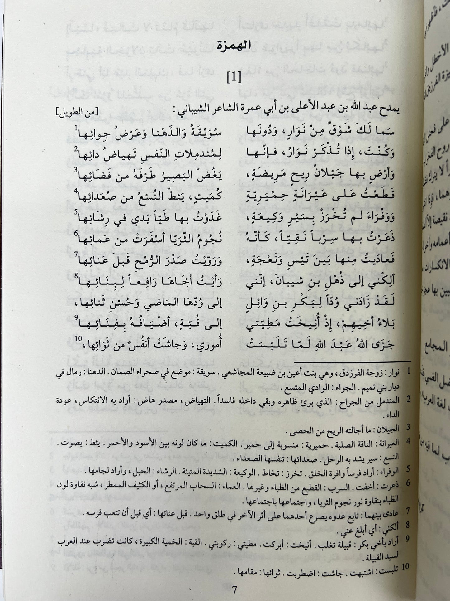 ⁨ ديوان الفرزدق