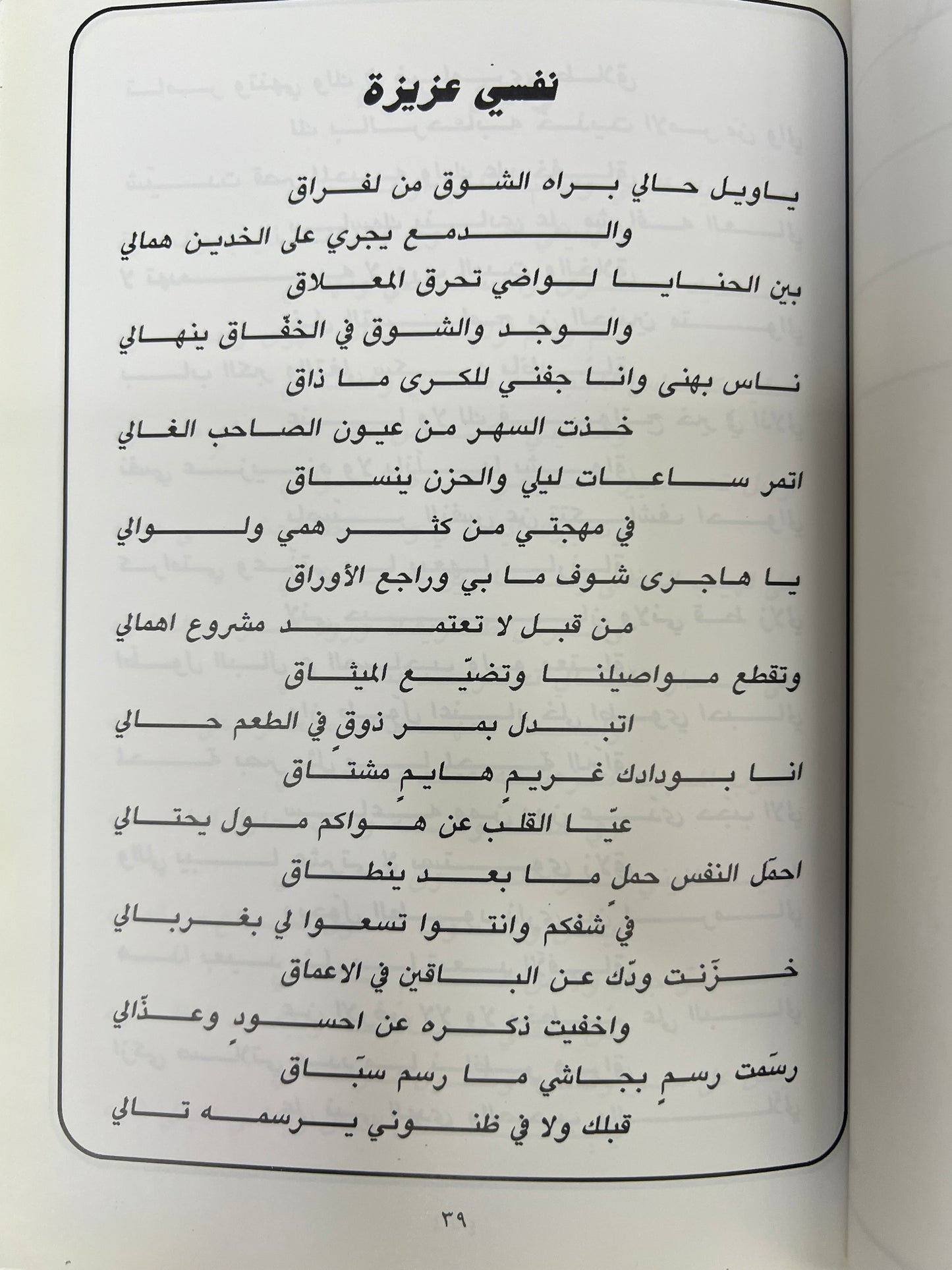 ديوان فيض القلوب : الشاعر صالح بن هاشم الشريف