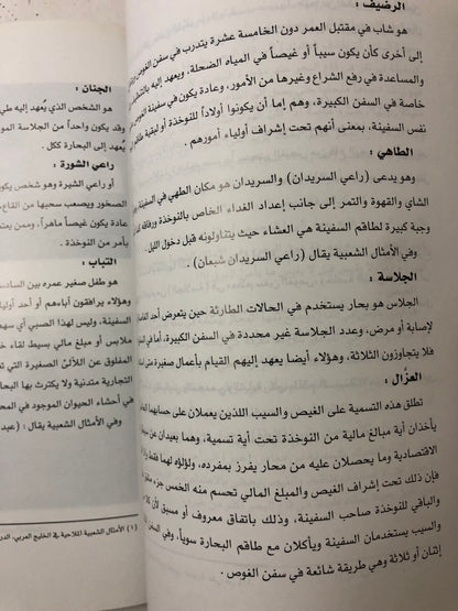 ‎جوانب من التراث البحري في دولة الإمارات العربية المتحدة