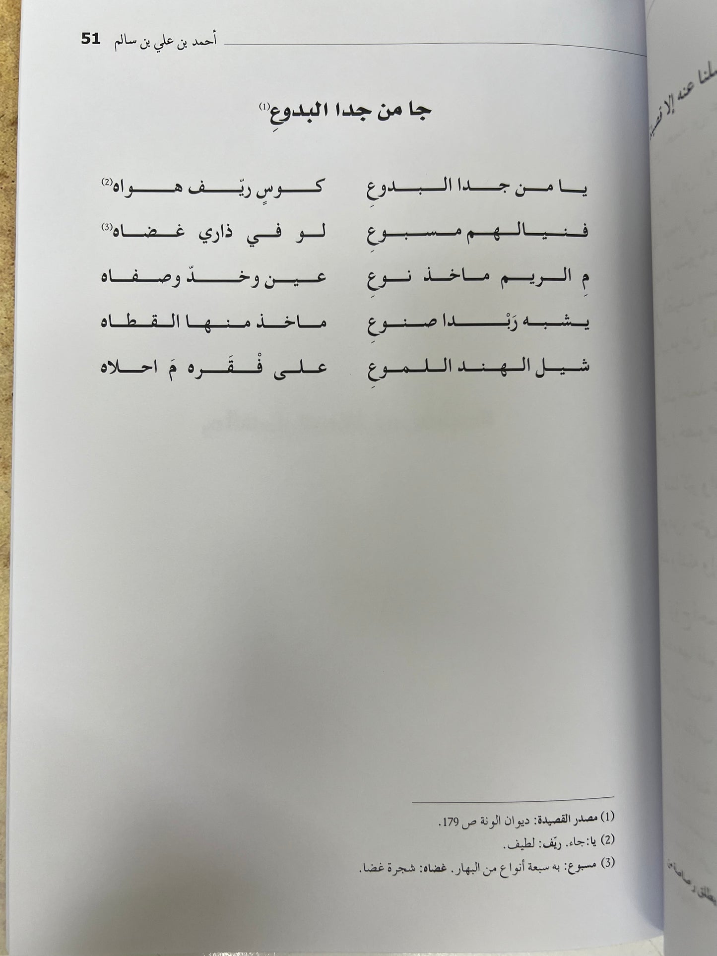 ⁨ ‏‎شعراء آل بوملحا سيرة حياتهم وأشعارهم طبعة فاخرة