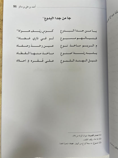 ⁨ ‏‎شعراء آل بوملحا سيرة حياتهم وأشعارهم طبعة فاخرة