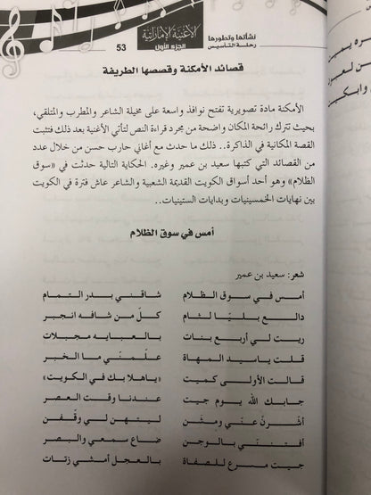 الاغنية الاماراتية نشأتها وتطورها الجزء الأول : رحلة التأسيس : الفنان حارب حسن